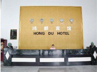 广州 Hongdu酒店 外观 照片